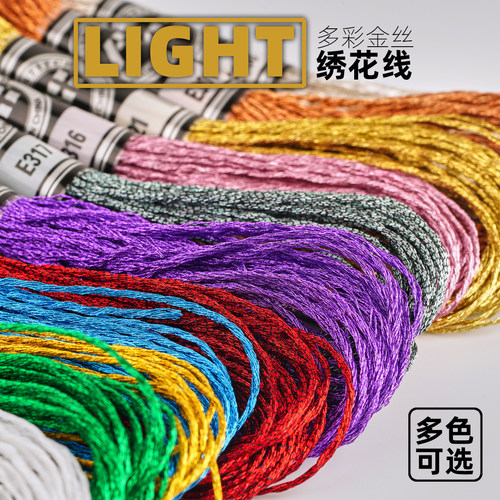 刺绣diy手工编织彩色金线银线