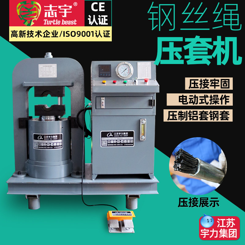 宇力钢丝绳压套机铝套图片