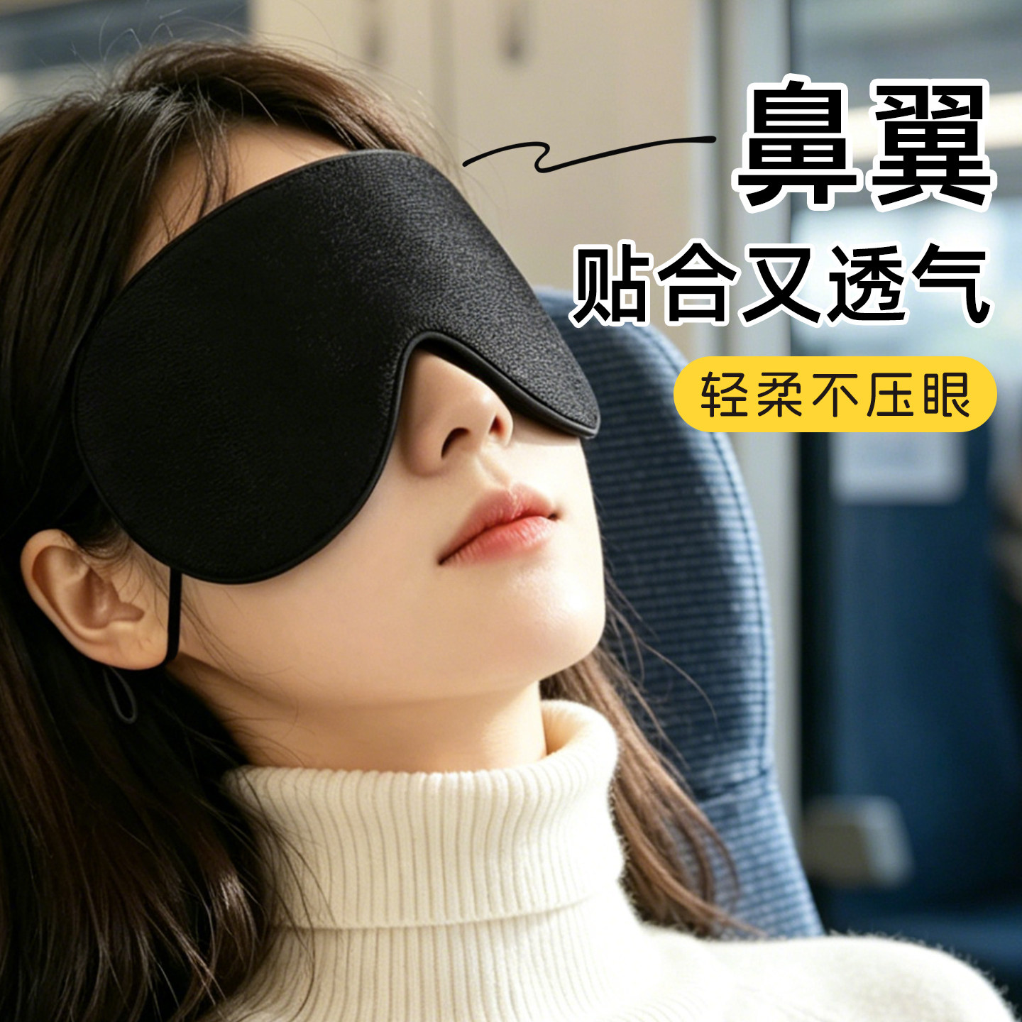 凉感丝滑遮光睡觉不压眼眼罩