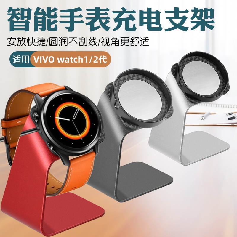 适用于vivo Watch2 磁吸充电器金属底座WA2156A 智能运动手表充电数据线铝合金支架1代通用 智能设备 智能手表/手环充电支架 原图主图