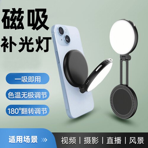 磁吸折叠180°旋转补光灯