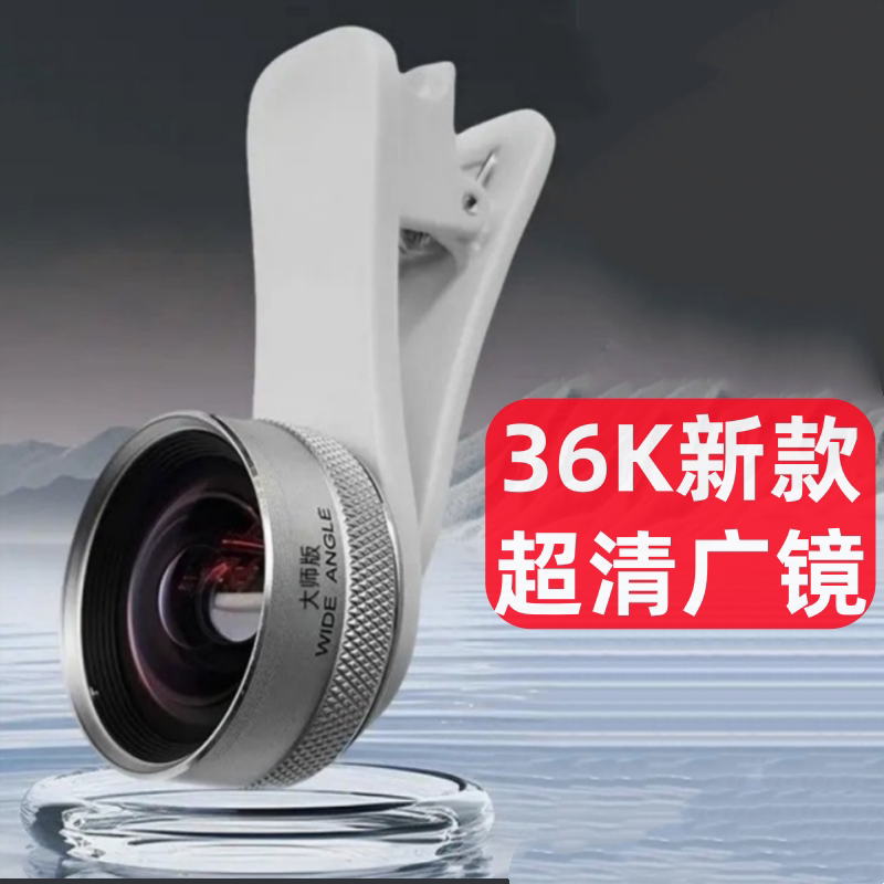 36K超清广角无畸变手机镜头
