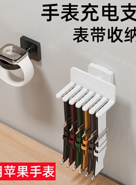 适用苹果apple watch手表带充电支架免打孔壁挂式智能表带收纳置物架子