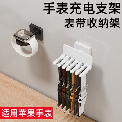 适用苹果apple watch手表带充电支架免打孔壁挂式智能表带收纳置物架子