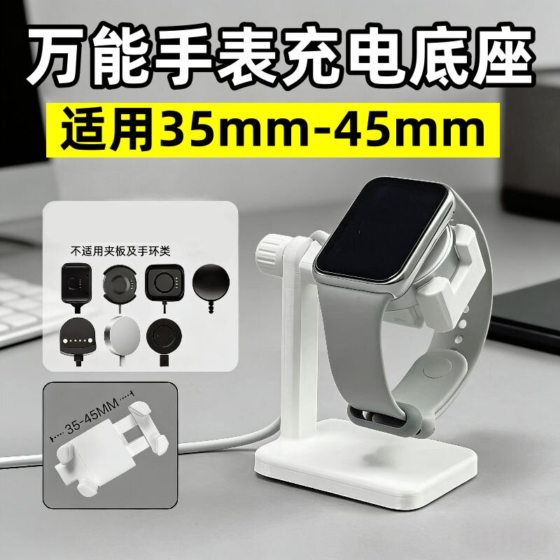 适用于智能手表充电底座充电器收纳支架多型号通用可伸缩桌面稳固支撑