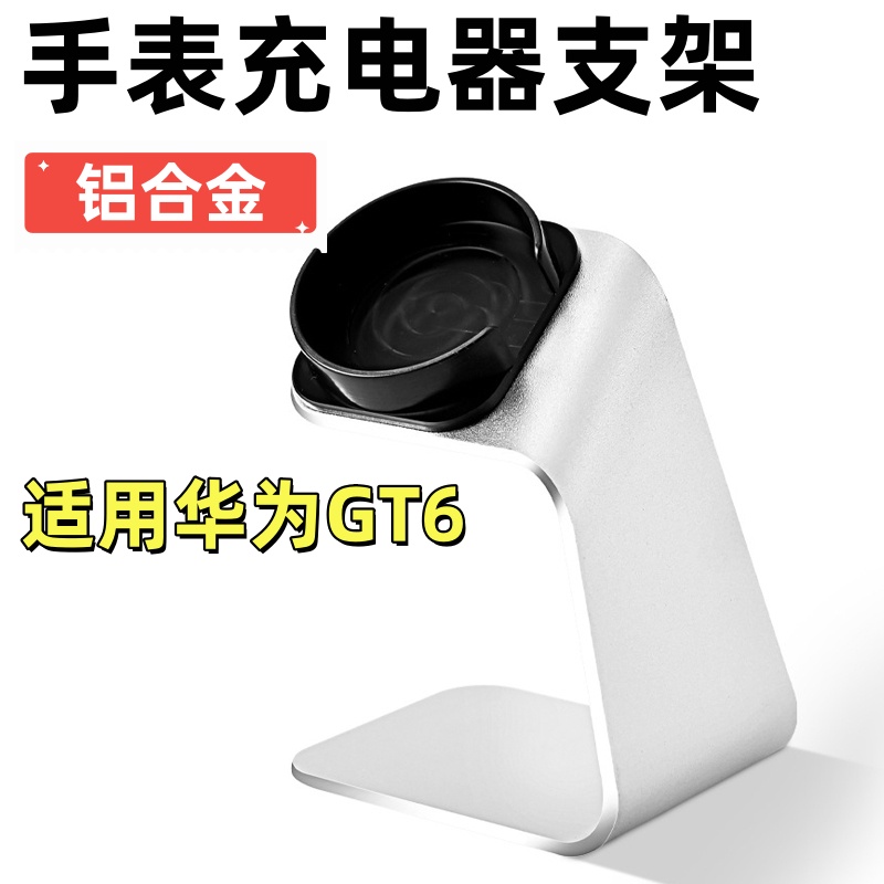 适用华为手表GT 6 /watch4pro/5充电器底座磁吸无线充电铝合金支架