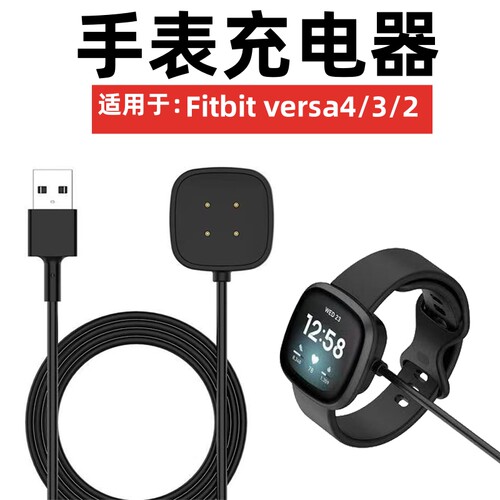 手表Fitbitversa4磁吸充电器线