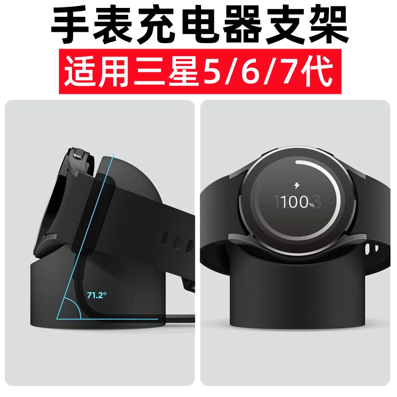 适用三星Galaxy watch5/6/6Pro/7智能手表充电器支架40/44/45mm硅胶充电桌面底座
