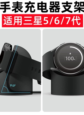 适用三星Galaxy watch5/6/6Pro/7智能手表充电器支架40/44/45mm硅胶充电桌面底座