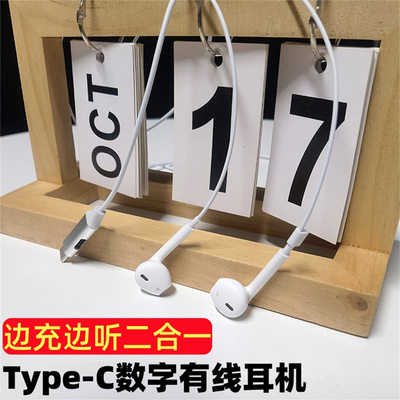 Type-C数字有线入耳边充二合一