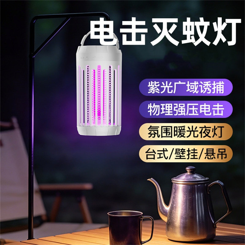 电击式USB充电灭蚊灯母婴可用