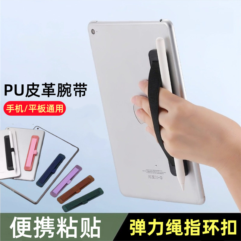 防摔腕带手机支架便携粘贴尼龙弹力绳指环扣iPad平板学习机通用简约风多功能背贴扣可插笔伸缩收纳安全稳固