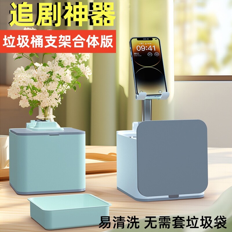 2024新款创意垃圾桶手机支架平板通用二合一懒人桌面床头追剧神器宿舍办公桌茶几收纳小型垃圾桶易清洗可拆卸