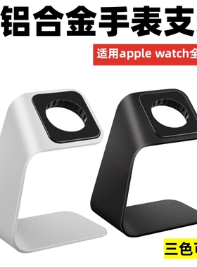 适用于苹果智能手表iwatch充电器支架applewatch铝合金无线充磁吸底座6/5/4/3/2/1se通用品牌兼容