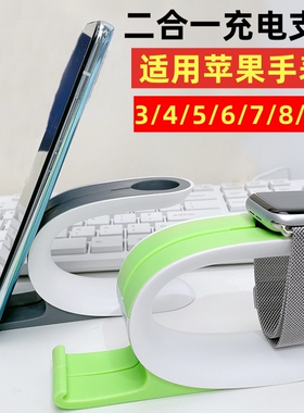 智能手表磁吸无线充电底座支架适用于AppleWatch3/4/5/6/7/8/SE桌面床头追剧神器解放双手手机二合一支架