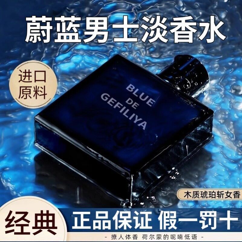 蔚蓝男士男生香水持久淡香留香72小时正品古龙木质香男用约会神器
