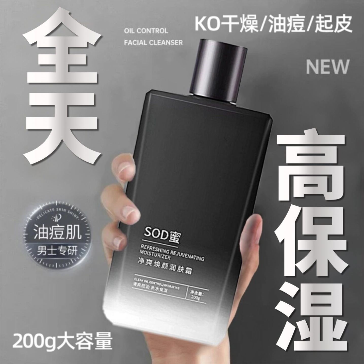 男士保湿护肤面霜涂脸香香擦脸男生脸部干燥起皮护肤品秋冬擦脸油