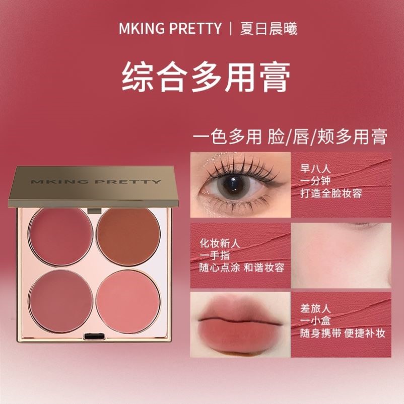膏状四色眼影腮红口红