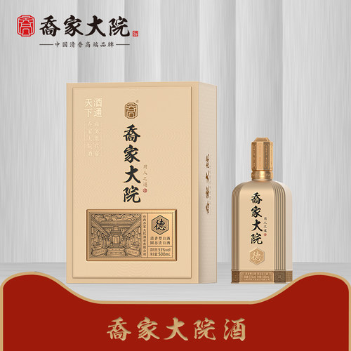 乔家大院酒·商业传奇【用人之道】 42/53度500ml清香型礼盒