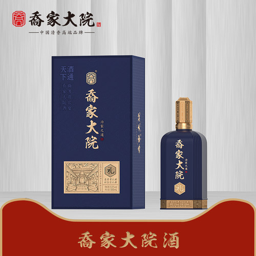 乔家大院酒·商业传奇【治家之道】蓝 42/53度500ml清香型礼盒