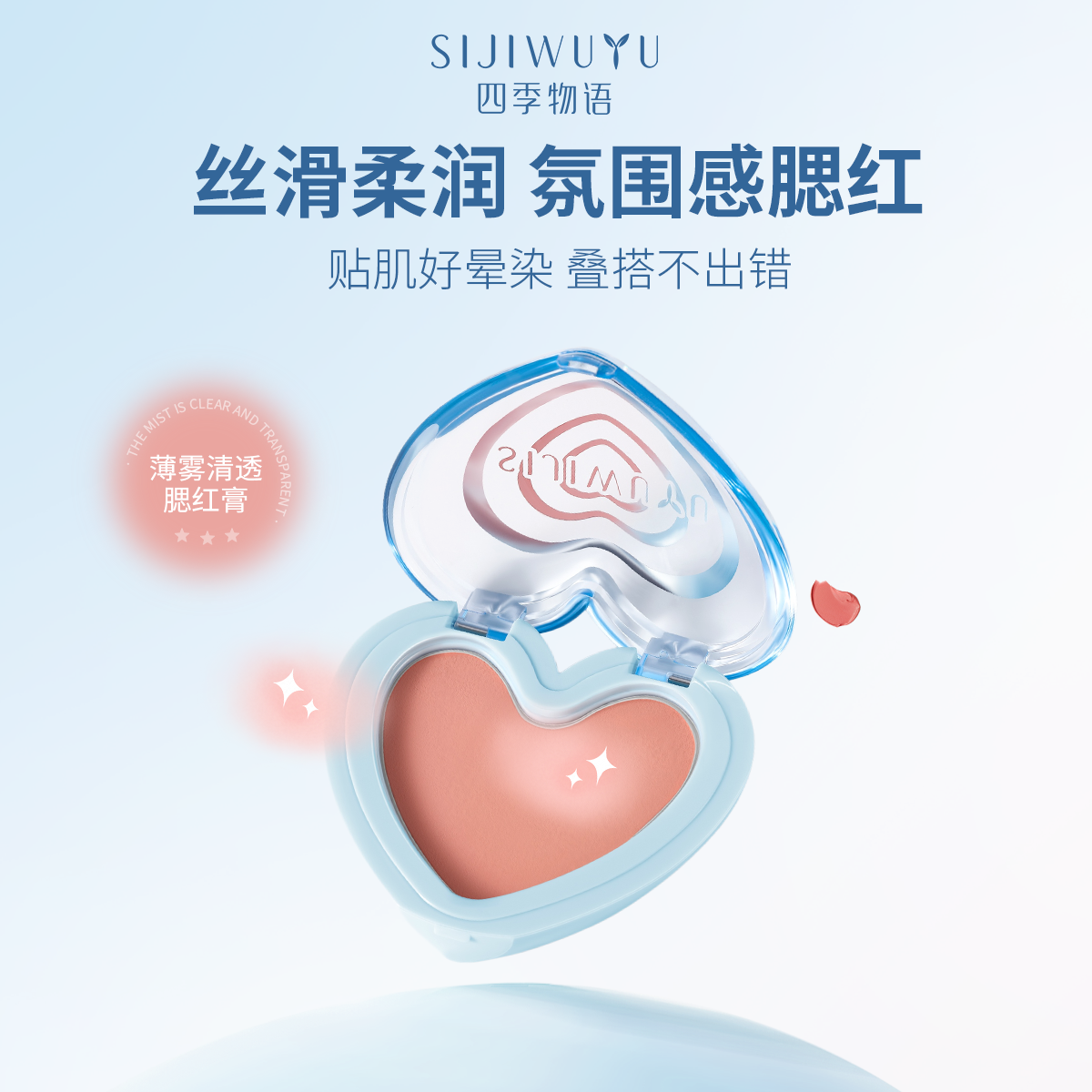 四季物语桃心慕慕腮红膏3.8g修容粉嫩