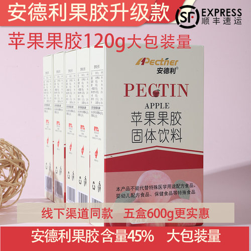 【520关怀季】45%含量安德利苹果果胶五盒补充膳食纤维