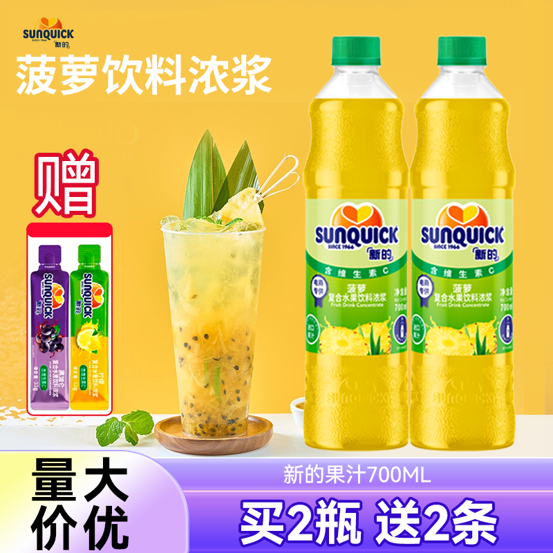 新的菠萝浓缩饮料700ml柠檬橙汁芒果草莓番石榴进口原浆果汁浓浆