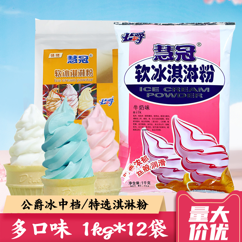公爵冰淇淋粉1kg商用软冰激凌粉甜筒圣慧冠草莓牛奶味软冰淇淋粉