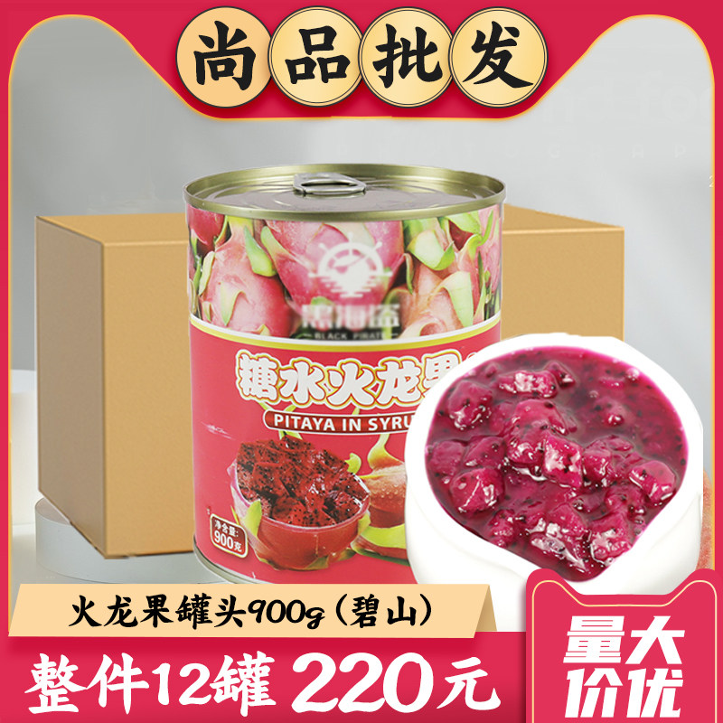 整箱红心火龙果罐头900g*12罐 荔枝果肉刨冰奶茶店专用果酱商用