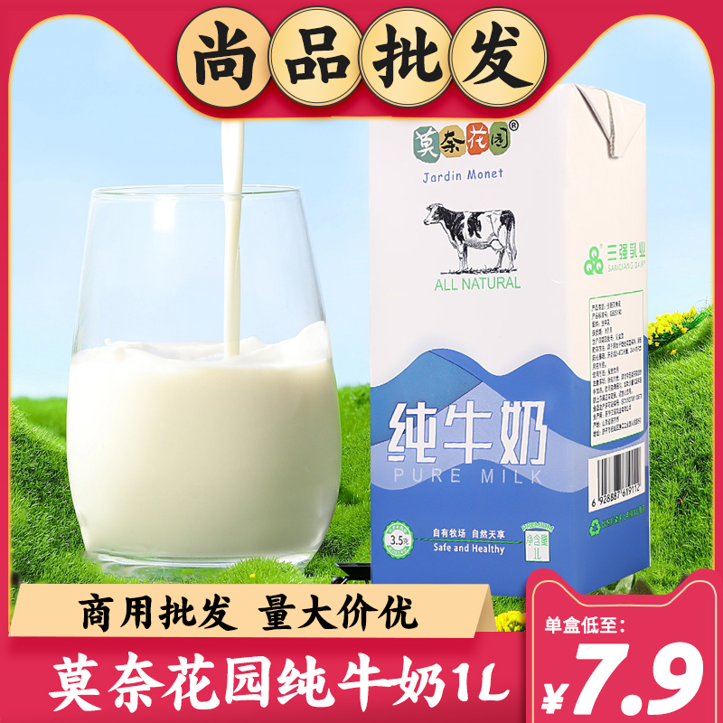 莫奈花园纯牛奶1L咖啡奶茶店专用烘焙奶全脂牛奶商用生牛乳大盒装 咖啡/麦片/冲饮 纯牛奶 原图主图