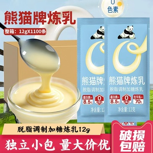 熊猫牌炼乳12g*1100条整箱 脱脂调制加糖炼乳涂抹馒头烘焙0脂肪
