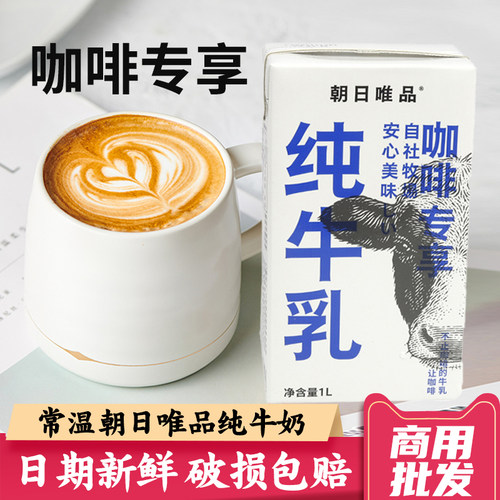 破损包赔朝日唯品纯牛奶