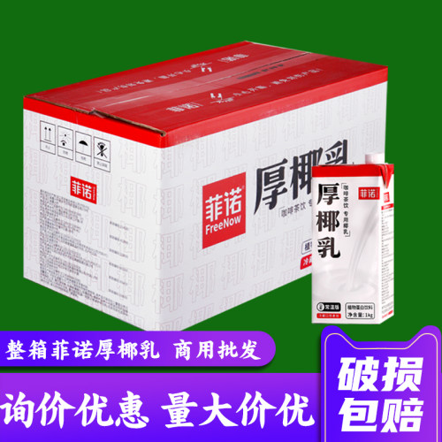 量大价优破损包赔椰奶