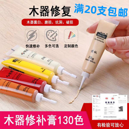 华涛家具修补膏木器修补漆木门地板划痕补漆笔修木门钉眼补漆填缝
