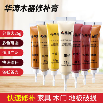 华涛木器修补漆家具修补膏木门地板划痕补漆笔修木门钉眼补漆填缝