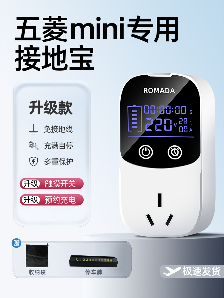 五菱宏光mini接地宝专用GB马卡龙新能源汽车地线宝充电转换器插座