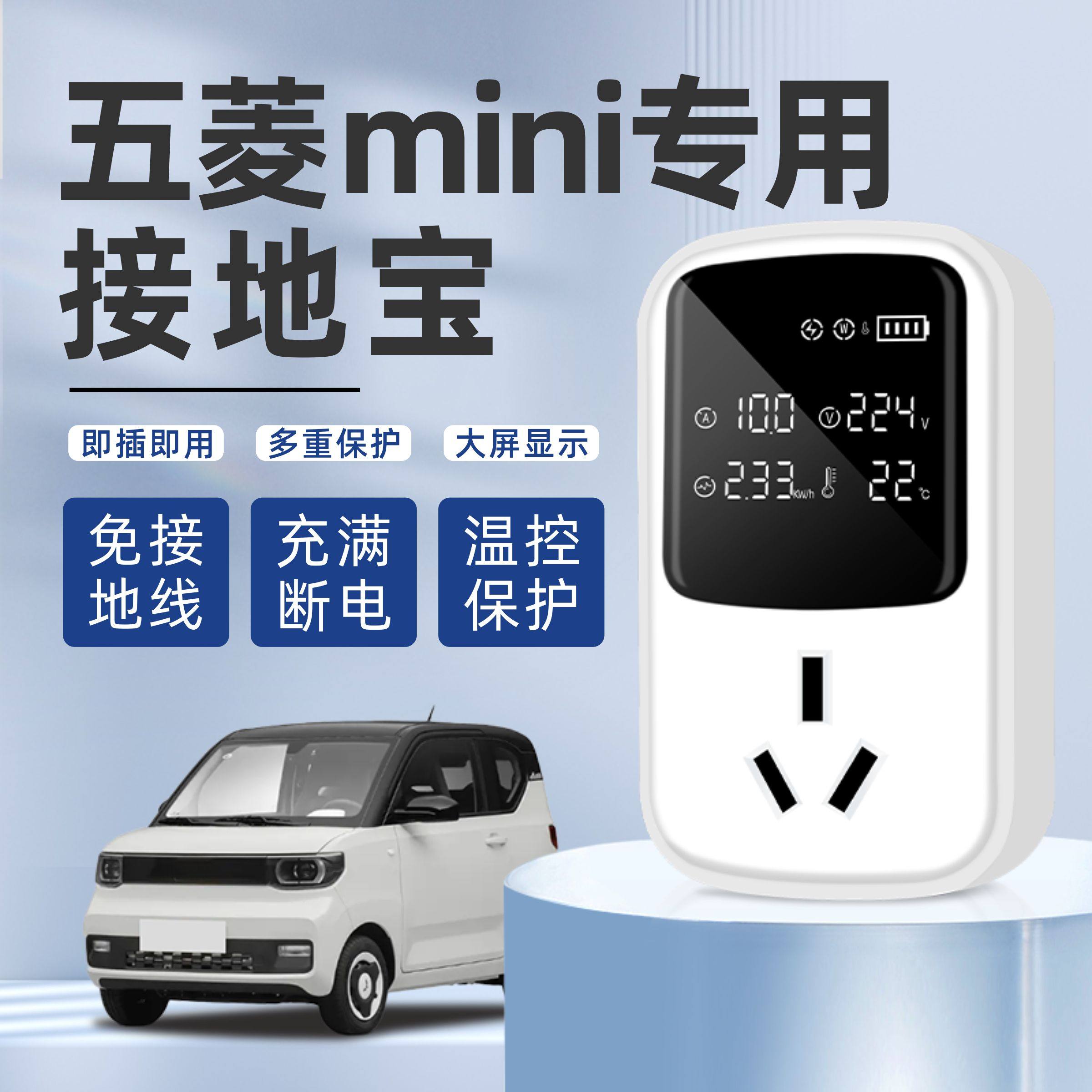 适用五菱宏光mini接地宝GB马卡龙新能源汽车地线宝充电转换器插座