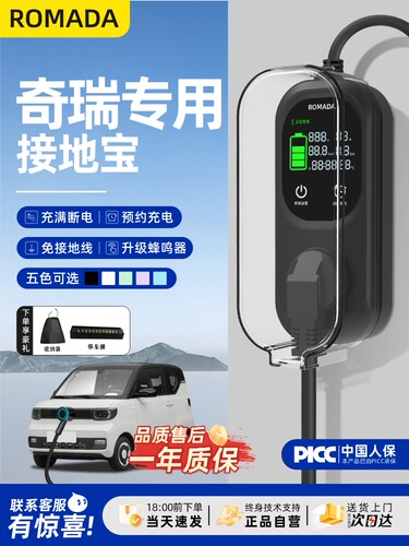 适用奇瑞风云T9专用接地宝A8免地线小蚂蚁充电器转换器新能源汽车