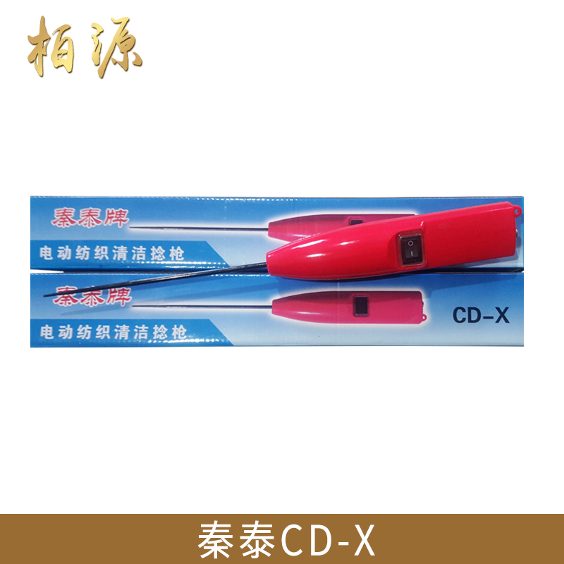 秦泰CD-X纺织厂工具电动清洁捻枪皮辊清洁器电捻棒细纱电捻杆捻棍