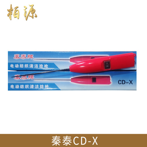秦泰CD-X纺织厂工具电动清洁捻枪皮辊清洁器电捻棒细纱电捻杆捻棍