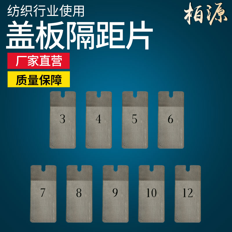 梳棉盖板隔距片单页隔距片把手