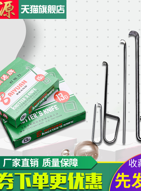 柏源牌打结刀纺织厂专用割纱小勾刀纺纱钩刀纺纱工具13g15G方耳柄