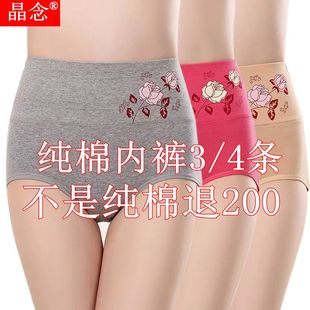 纯棉 女士内裤 女纯棉高腰印花大码 收腹三角短裤 胖mm中老年妈妈短裤