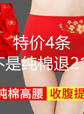 本命年女士内裤红色纯棉高腰属龙年结婚收腹性感透气女大码三角裤