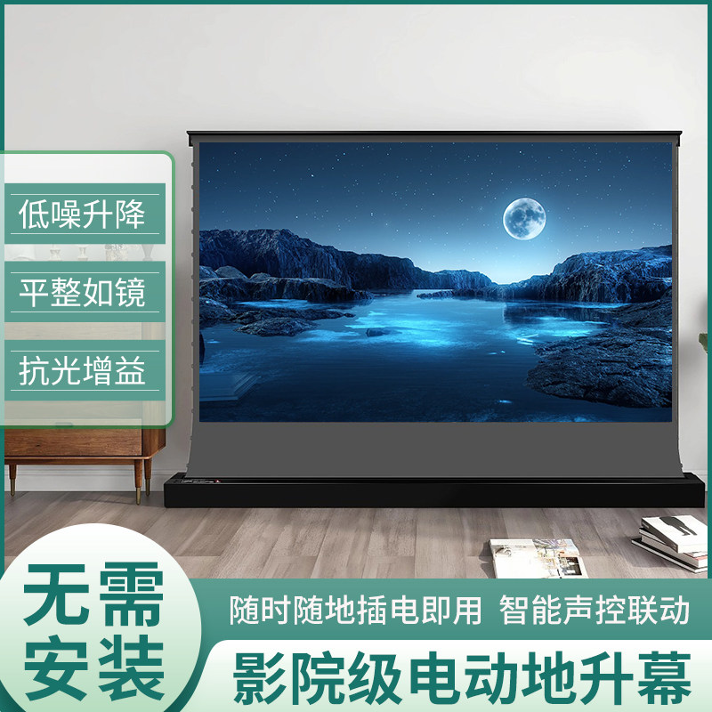 菲涅尔抗光投影幕布电动地升拉线幕100寸120寸150寸投影家用电动自动升降地面移动幕布投影仪地拉投影幕布