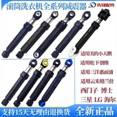 适用美 小天鹅松下西门子三星LG三洋海尔滚筒洗衣机减震器避震杆