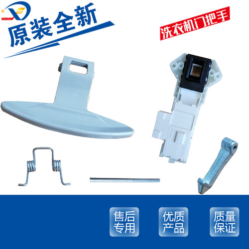 LG滚筒洗衣机原装门勾门把手