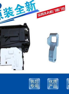 LG滚筒洗衣机门锁WD-L51TNG20 L51VNG20 L51ANF25 C51KNF20门钩勾