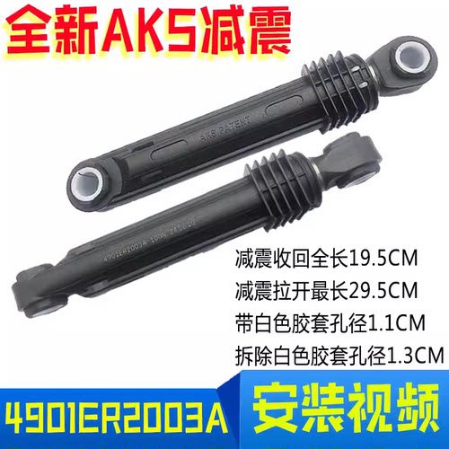LG滚筒洗衣机减震器拉杆