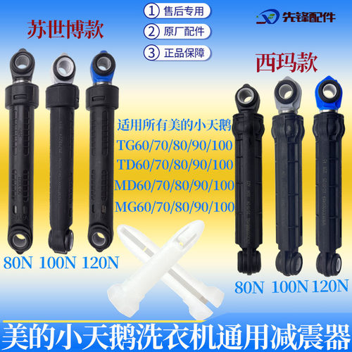 小天鹅减震撑角原厂全新耐用